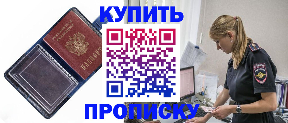 купить прописку в Сортавале